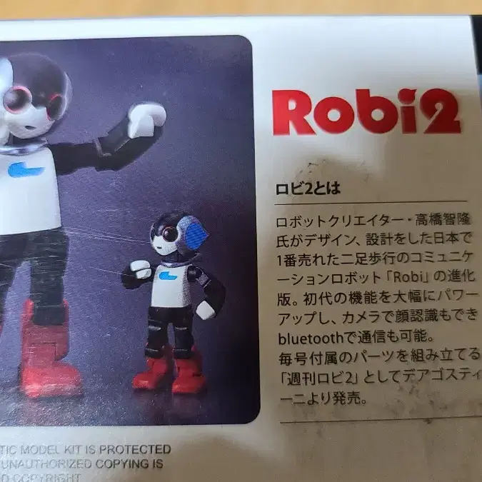 프라모델 Robi2