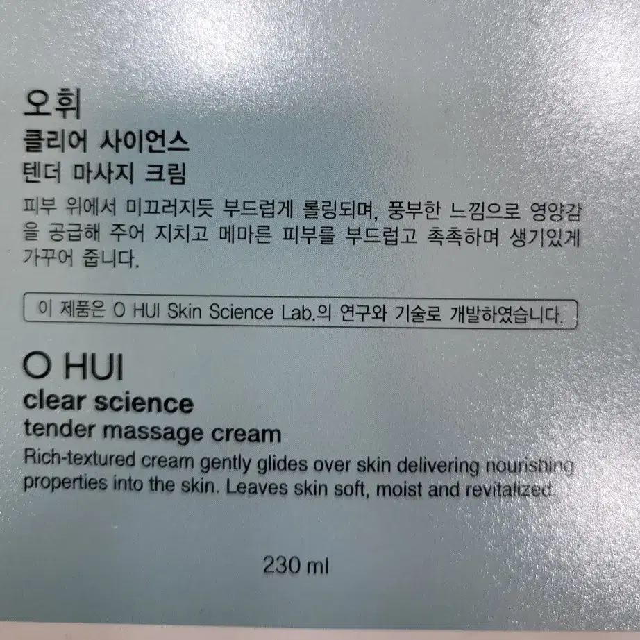 오휘 텐더 마사지 크림