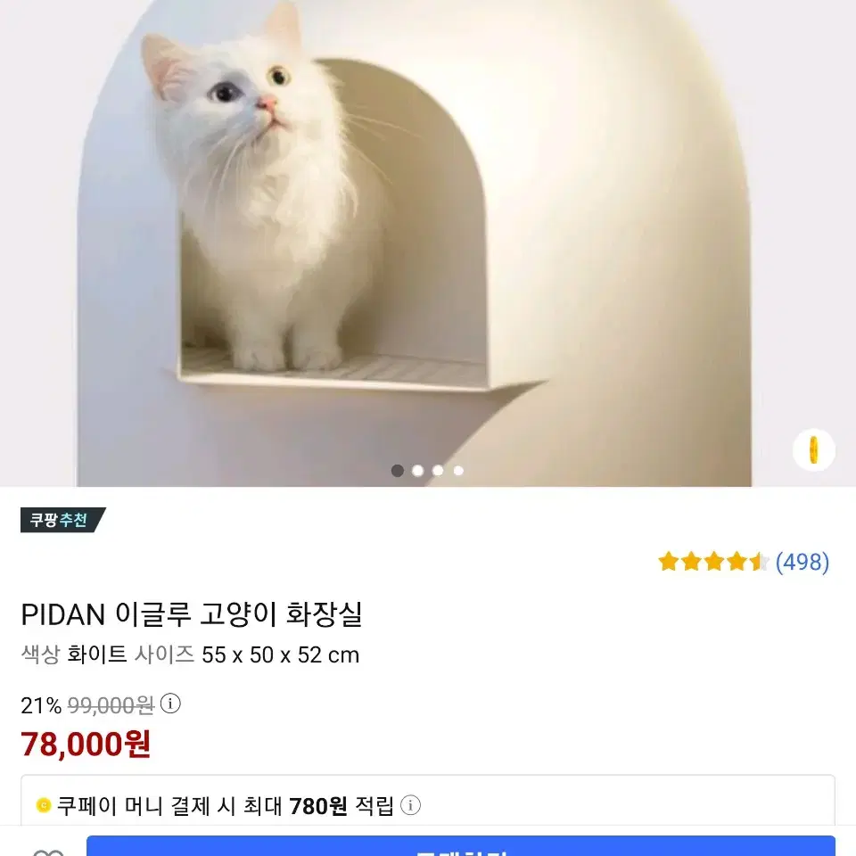 이글루 고양이 화장실