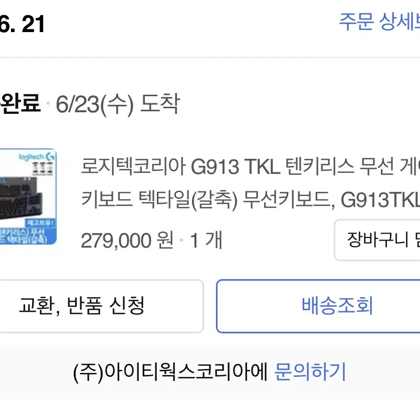 로지텍 G913TKL 갈축