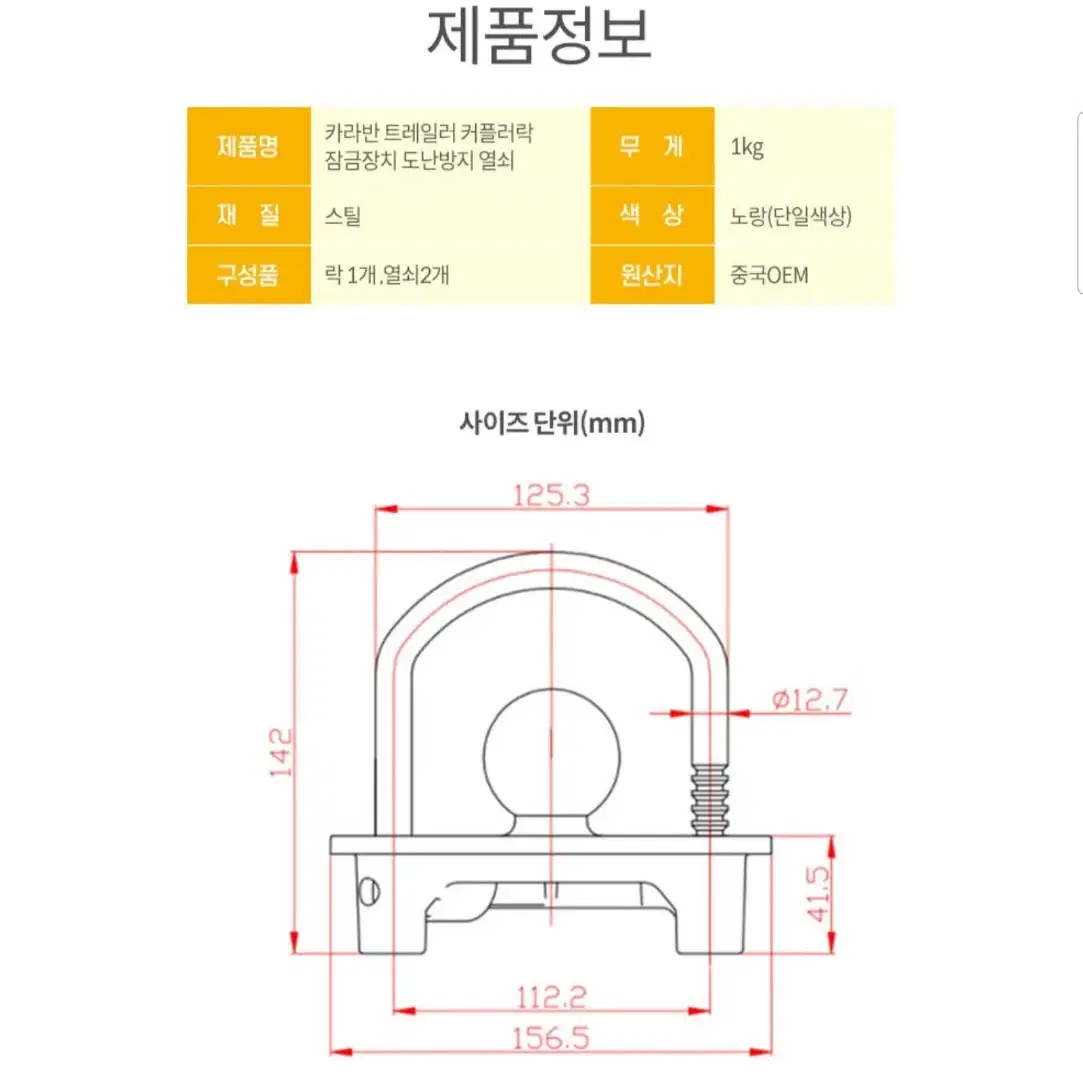 [무료배송]카라반 트레일러 커플러락 잠금장치 도난방지열쇠