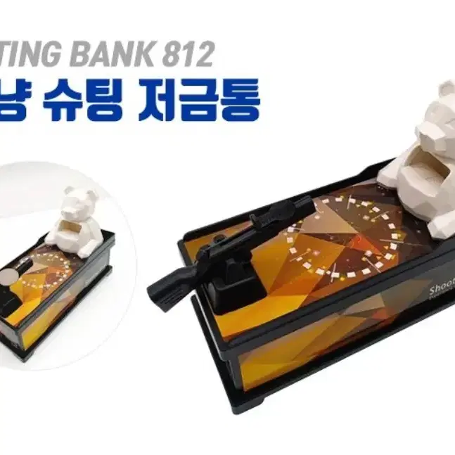 해외정품)812곰사냥 슈팅 저금통 미개봉SHOOTING BANK 812