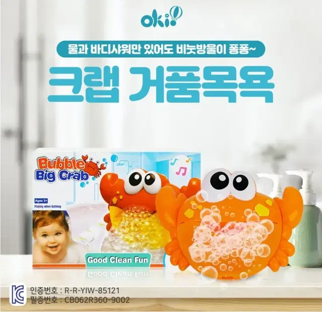 해외정품)아이전용 크랩 거품샤워목욕기 미개봉BUBBLE CRAB FOA