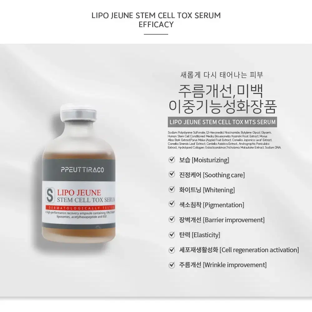 쁘띠라 리포 스템셀 MTS 세럼 50ml 새상품