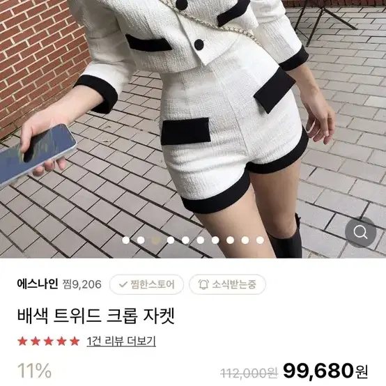 러브미우 드하우 메이메이 트위드 셋업