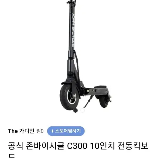 존바이시클c300