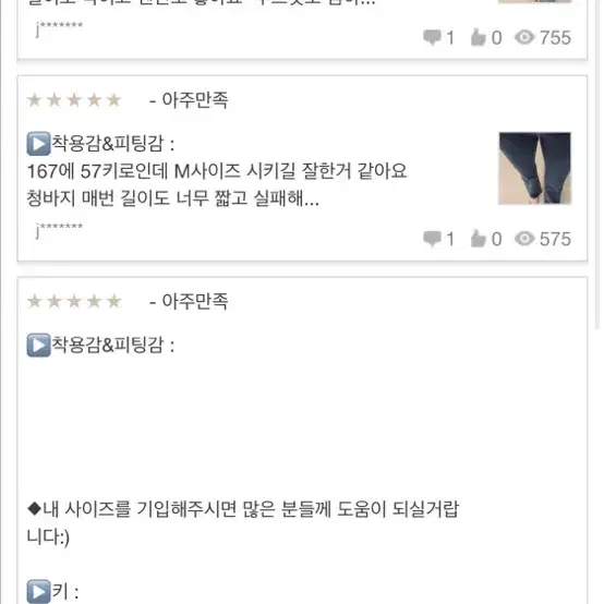 스토리이즈 세미부츠컷청바지 m 중청