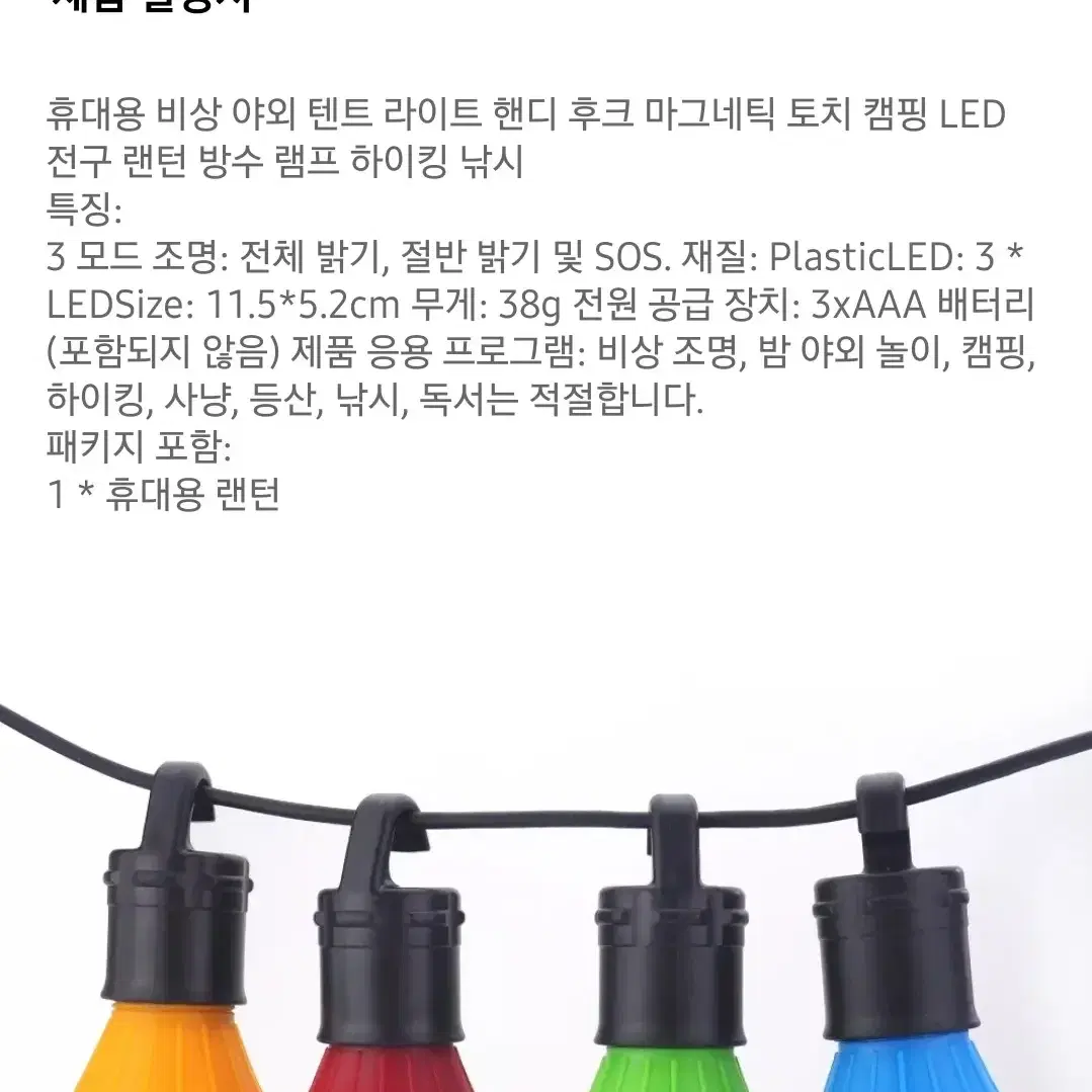 2일배송 휴대용 LED 램프 전구 캠핑 전등 비상 조명 걸이식