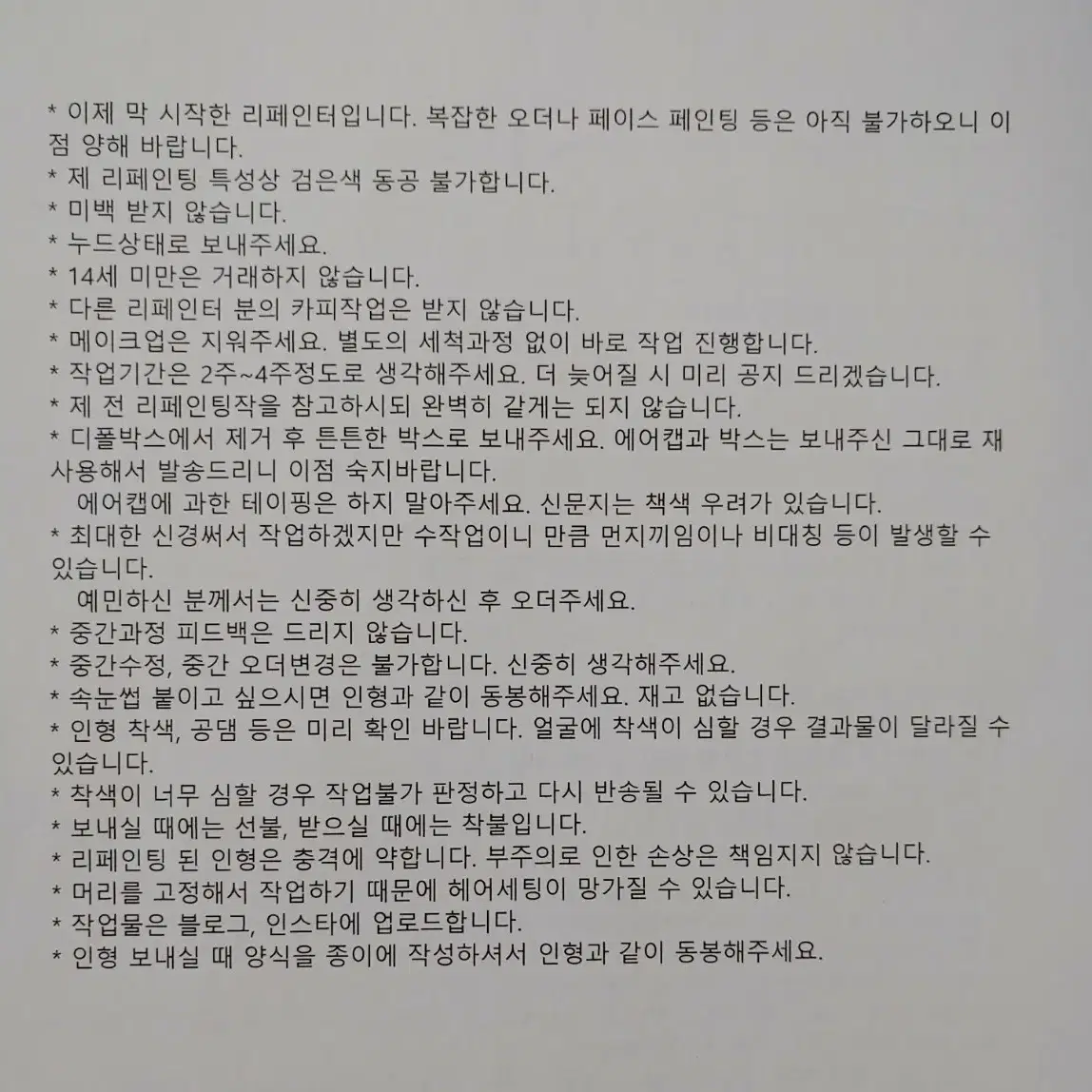 베이비돌 리페인팅 오더