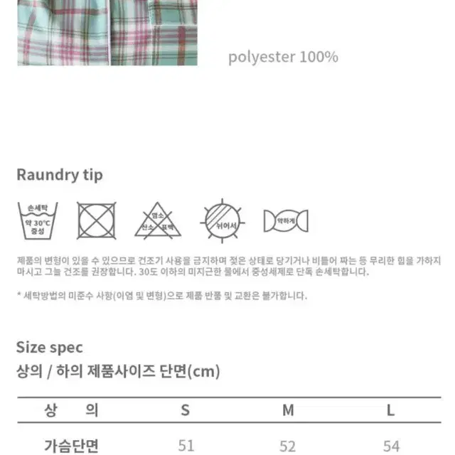 새상품/ 상하의 세트 잠옷 여성 체크 홈웨어