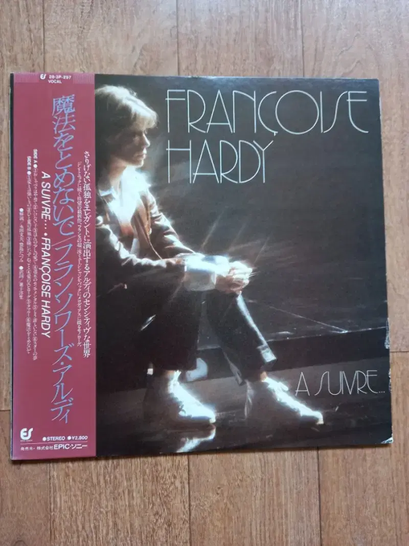 Francoise hardy lp 프랑스와 하디 일본반 엘피