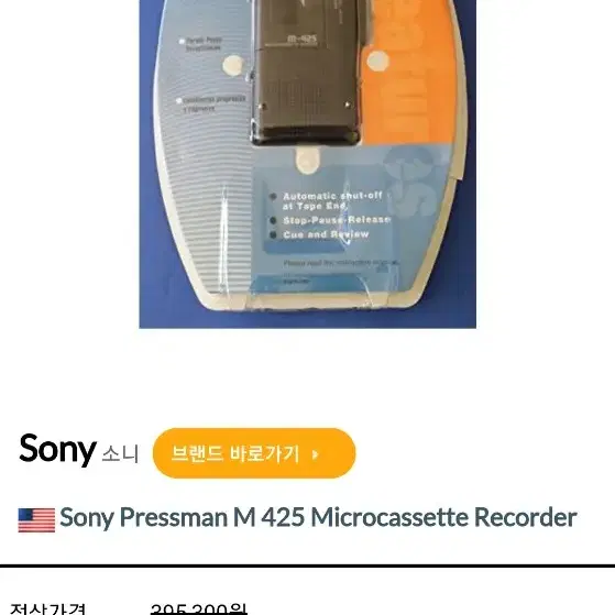 골동품,레트로 소니 미니 카세트 레코더(sony m-425)