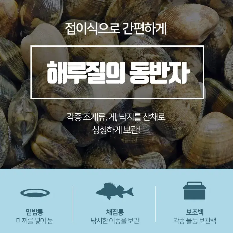 떡밥 크릴백 살림통 해루질 접이식 보관함