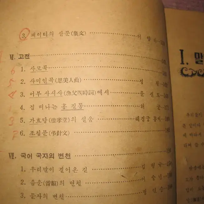 1958년 문교부 교과서 고등학교 2학년 국어책