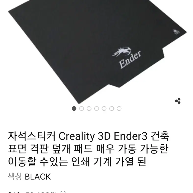 3D  프린터 자석패드 ender 3,5  필라멘트