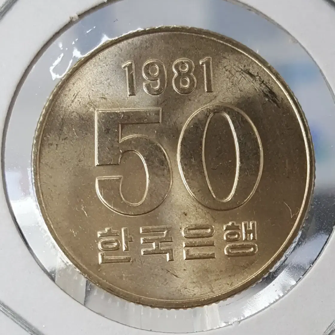 한국은행 미사용 50주 주화(동전) 6점