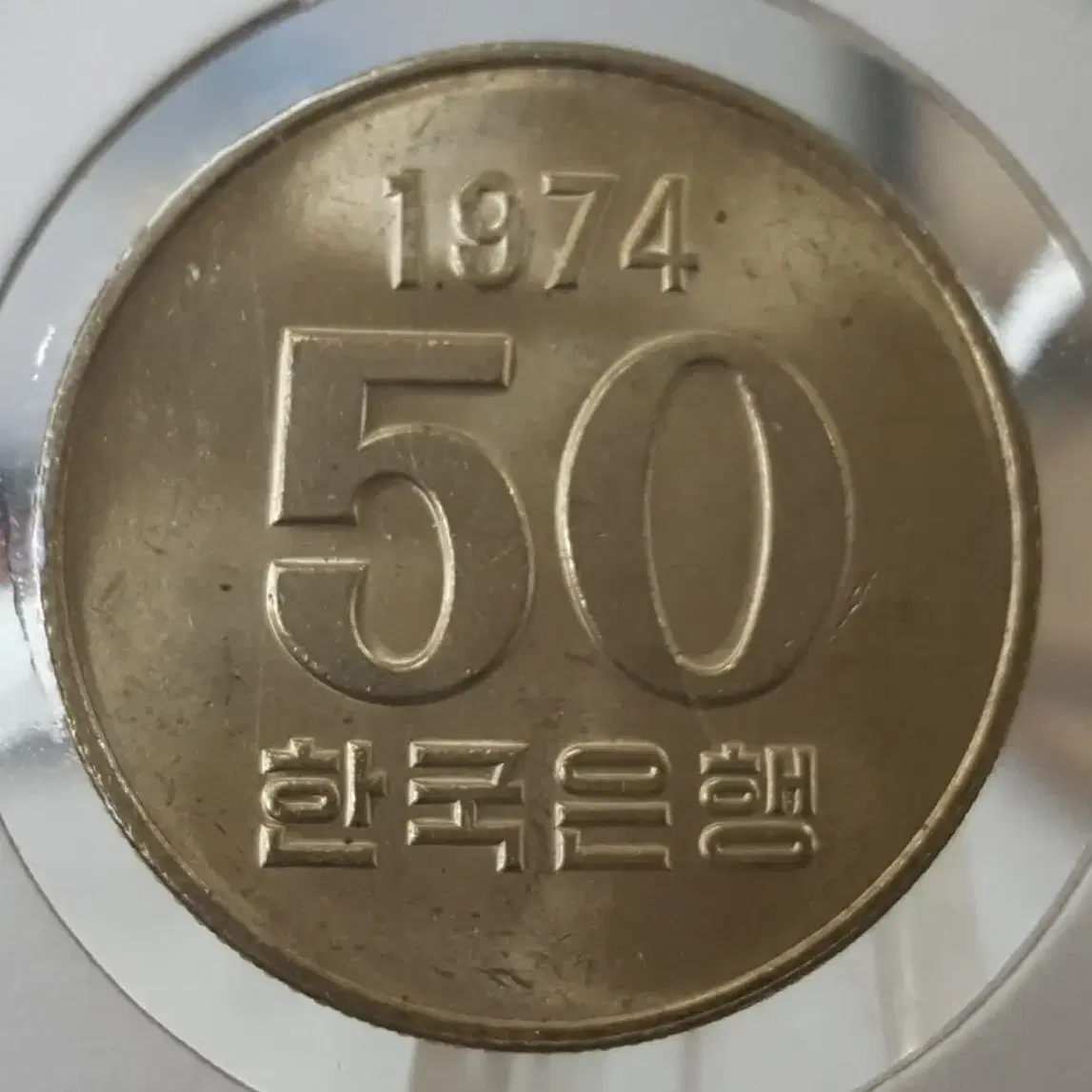 한국은행 미사용 50주 주화(동전) 6점