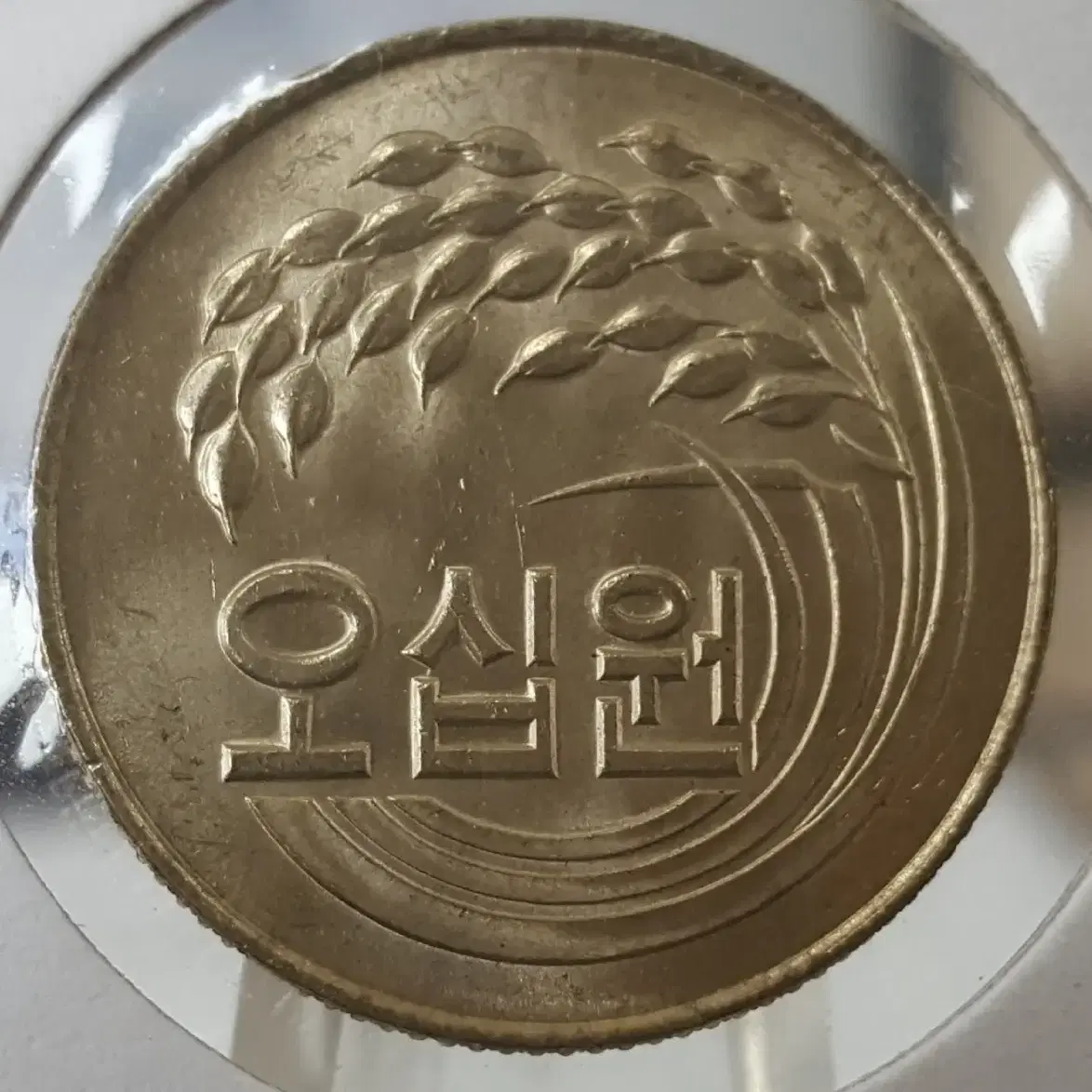 한국은행 미사용 50주 주화(동전) 6점