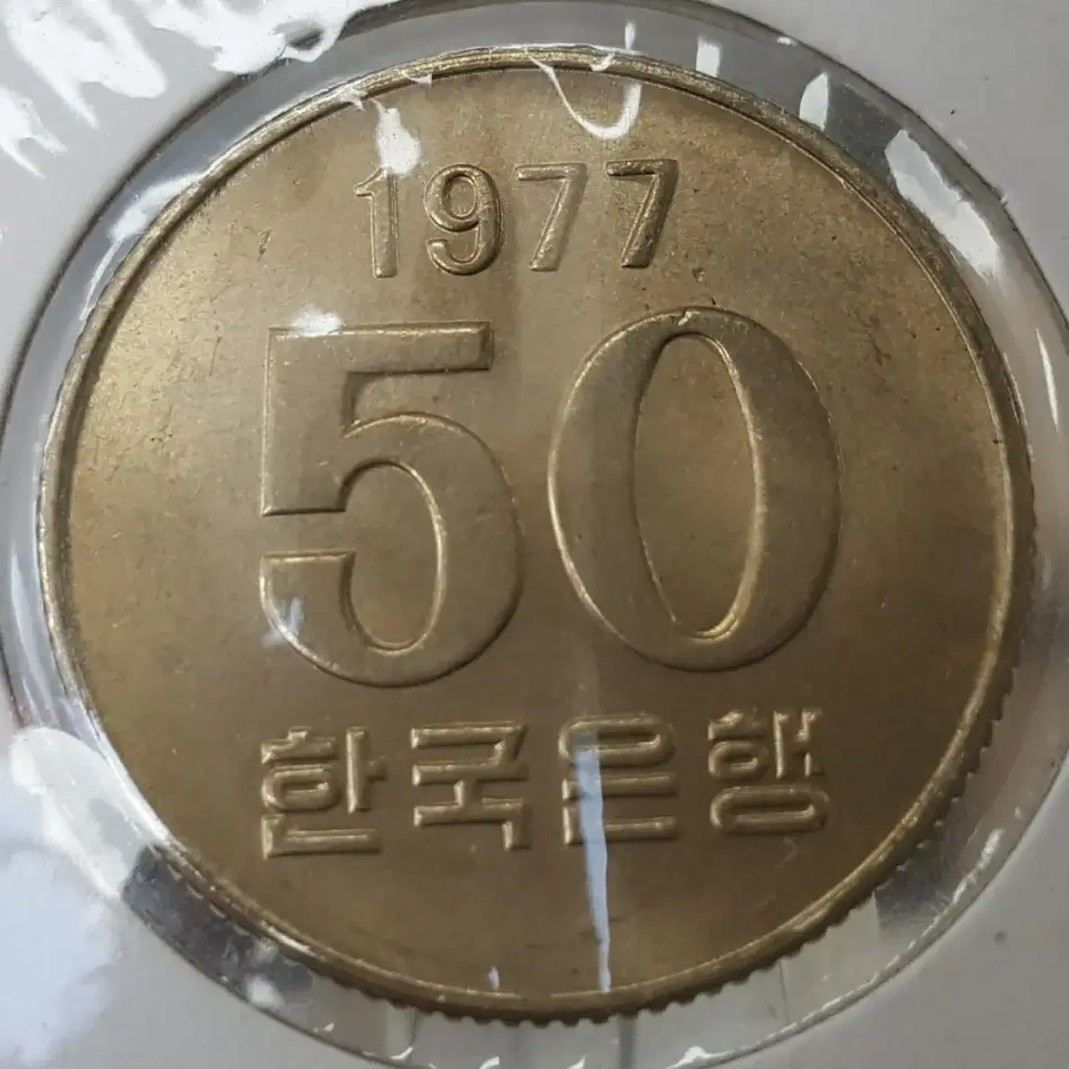 한국은행 미사용 50주 주화(동전) 6점