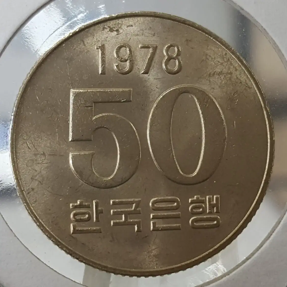 한국은행 미사용 50주 주화(동전) 6점