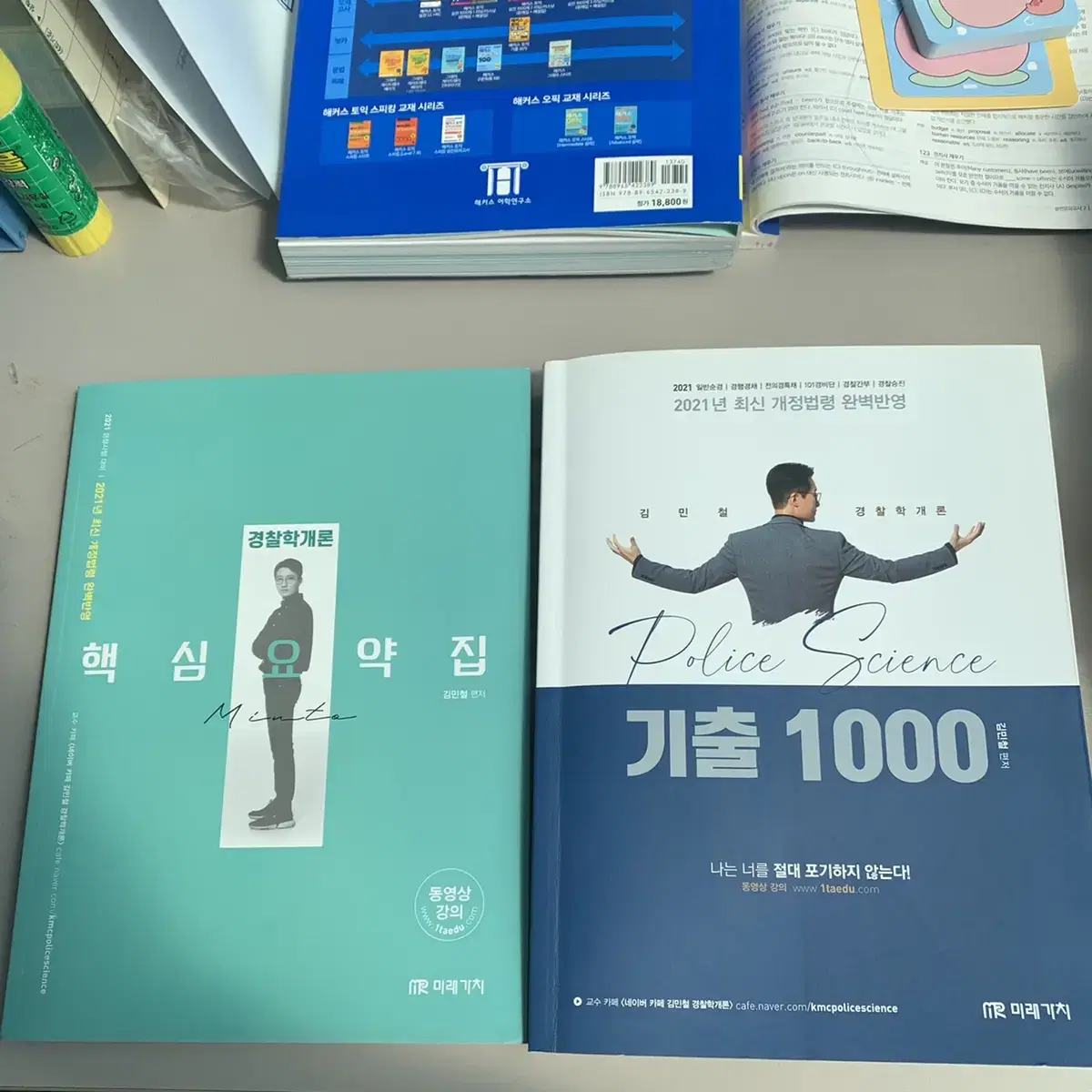 김민철 경찰학개론 기출 1000 , 핵심요약집 