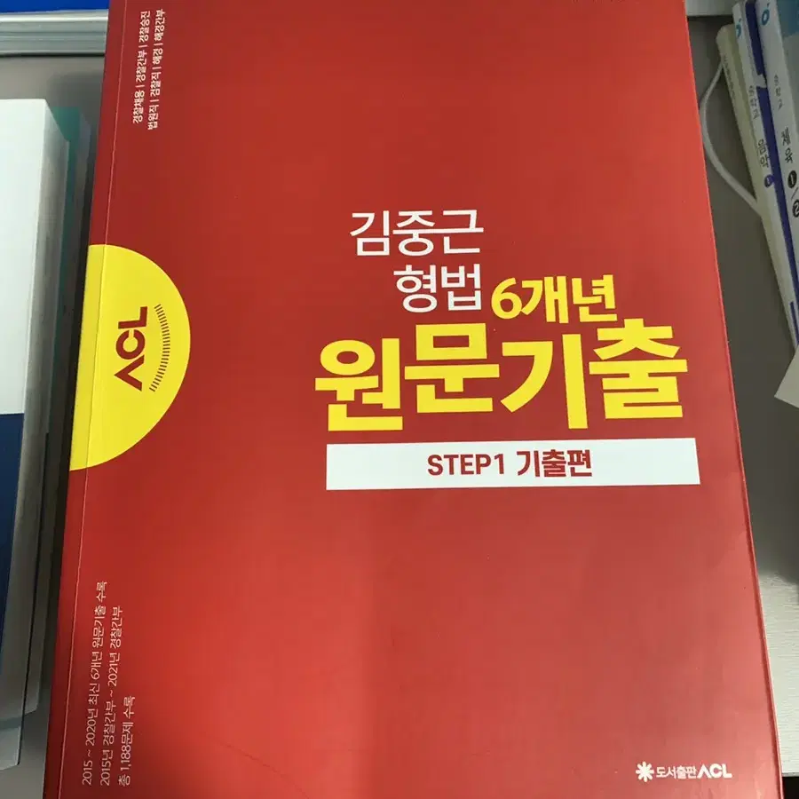 김중근 형법 6개년 원문 기출문제집