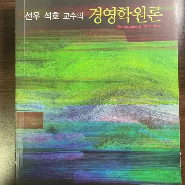 선우석호 경영학원론