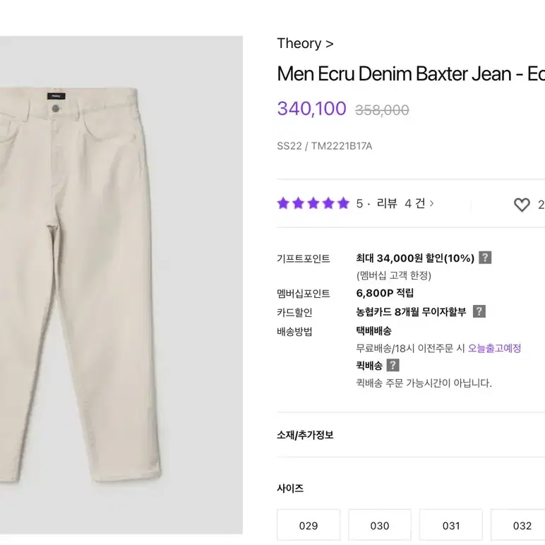 Theory denim (beige) 띠어리 데님 팬츠 