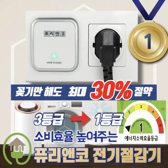 전기세 100% 줄여주는 전기절감기