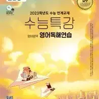 *판매* 2023 주간키스, 영독연, 영어 연계 기출