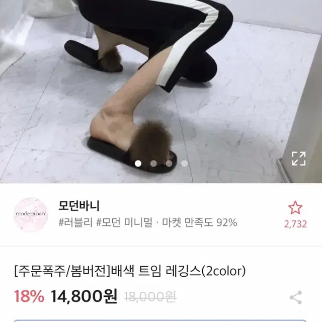 에이블리 배색 트임 레깅스