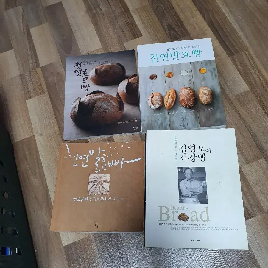 천연발효빵 책, 제빵 책 팝니다.