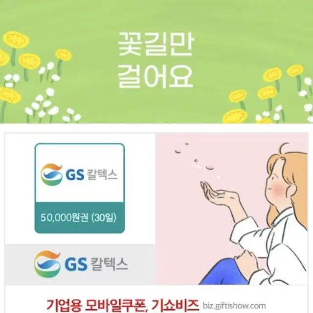 gs칼텍스 주유권 5만원