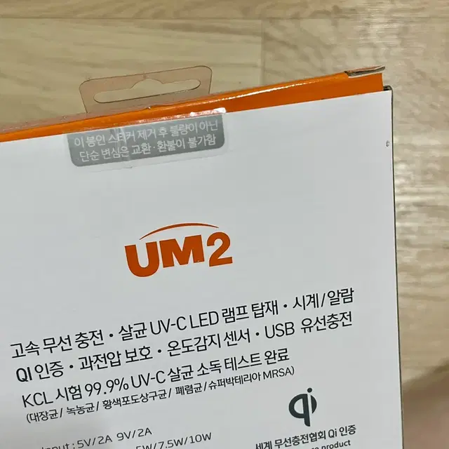 [UM2] UV살균 무선 충전 알람시계