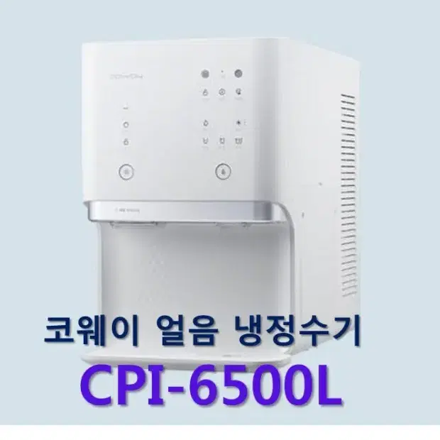 최상급  최상급 코웨이 CPI-6500L 냉온정 얼음 정수기