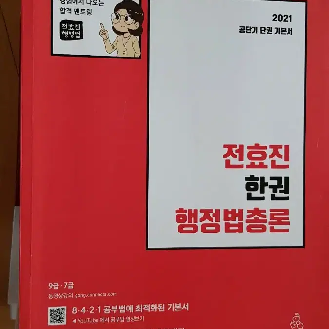 전효진 한권 행정법