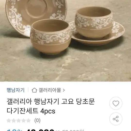 행남자기고요당초문다기잔셋