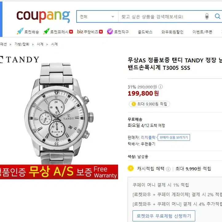 정품 탠디 TANDY 정장 남성 메탈밴드손목시계 T3005 SSS 미사용