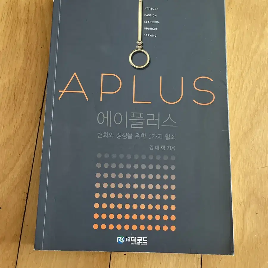 APLUS 에이플러스 김대형저자 (자기계발서적)