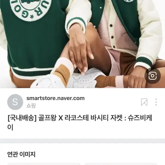 구매 라코스테 골프왕 바시티