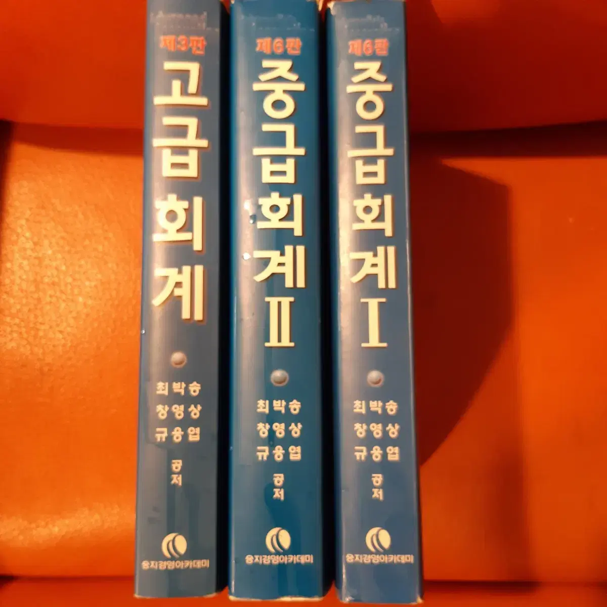 회계학서적 3권