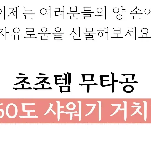 360도 샤워기 거치대 홀더 걸이 각도조절 욕실 샤워헤드걸이 흡착 고정대