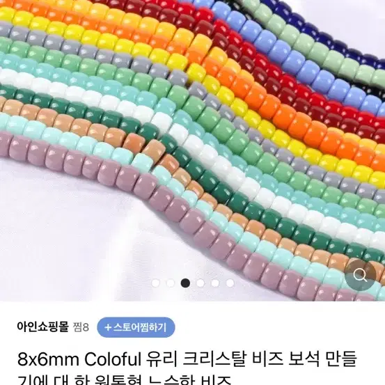 비즈공예 유리크리스탈비즈 8*6mm 비즈 DIY