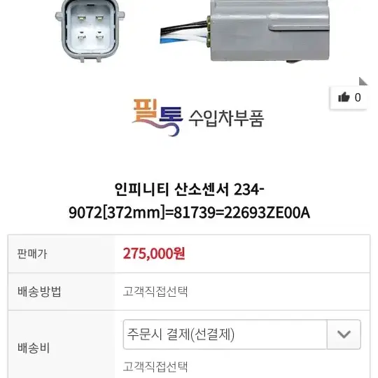 산소센서 신품판매합니다 22693ze00a