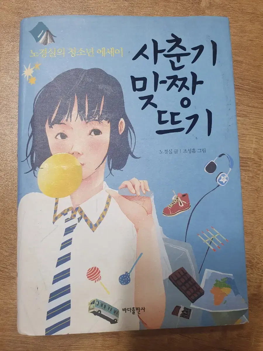 사춘기 맞짱 뜨기