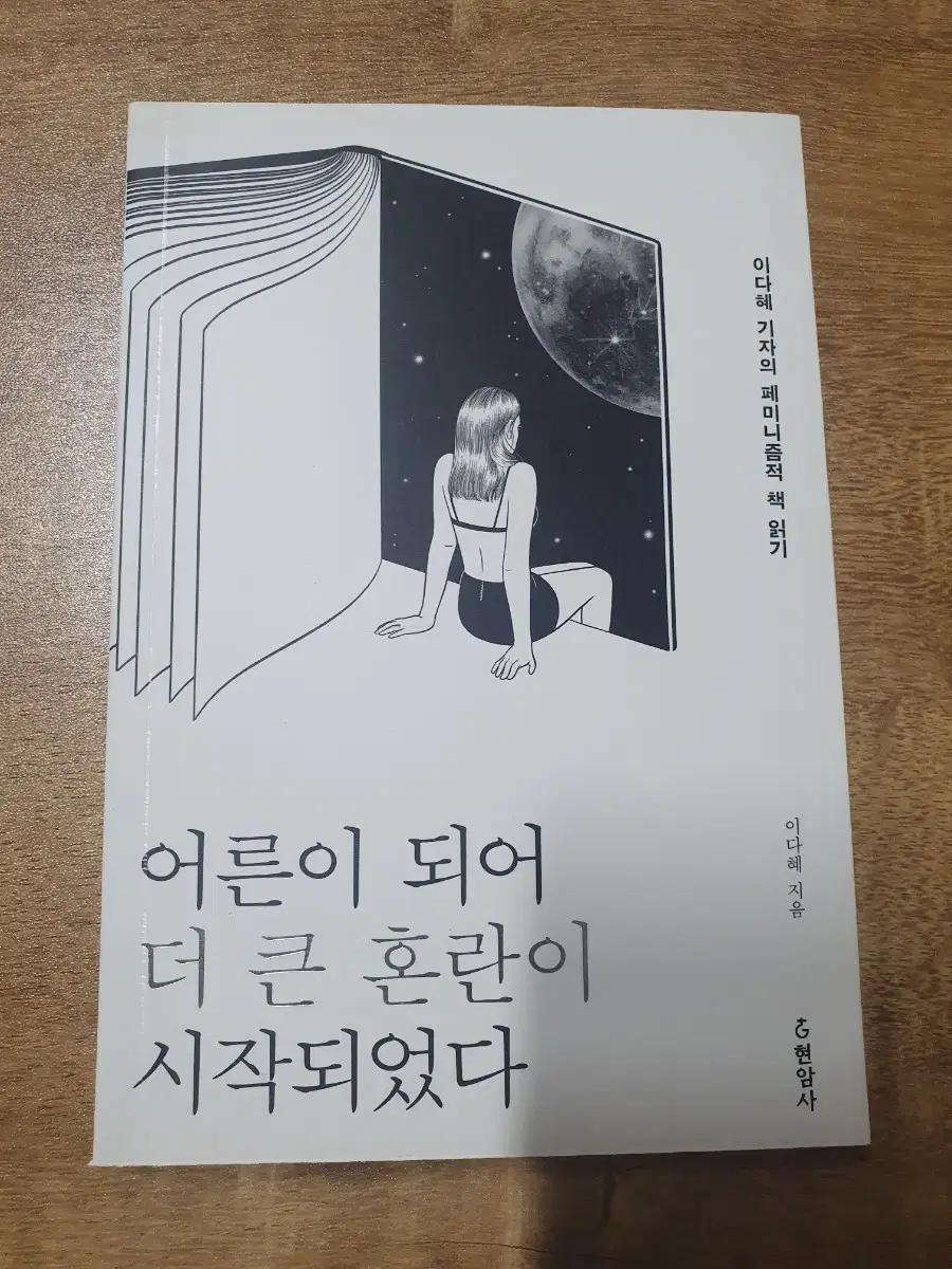 어른이되어더큰혼란이시작되었다