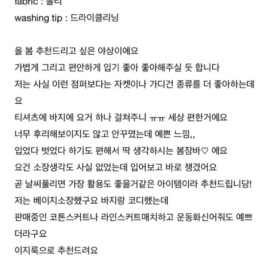 야상 점퍼 간절기 자켓 카라점퍼 블루종 베이지