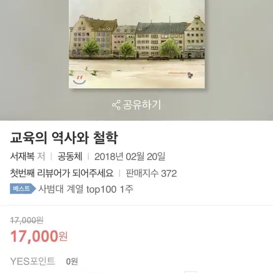 교육의 역사와 철학