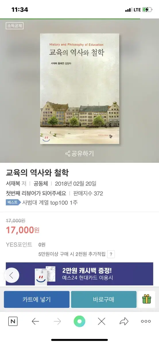 교육의 역사와 철학