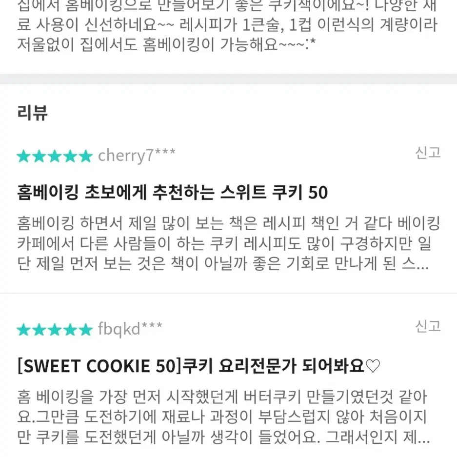 스위트쿠키50 